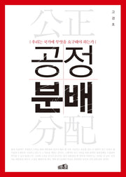 공정분배