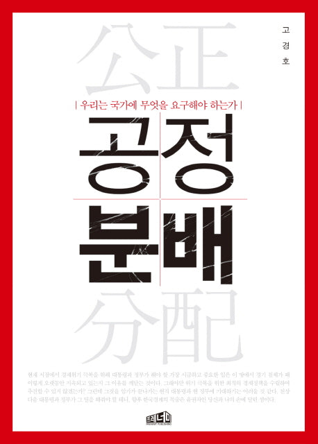 공정분배