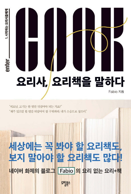 요리사, 요리책을 말하다