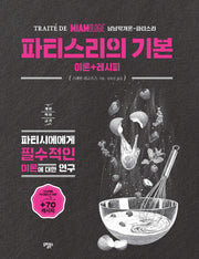 파티스리의 기본