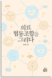 의료 협동조합을 그리다