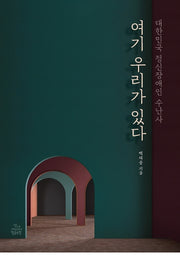 여기 우리가 있다