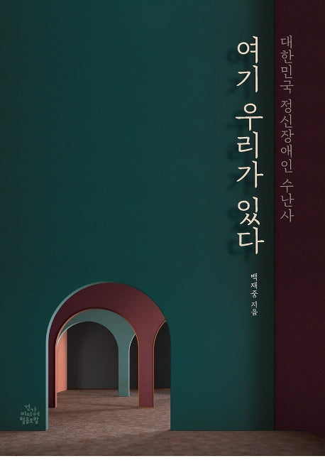 여기 우리가 있다