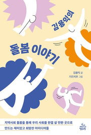 김용익의 돌봄이야기