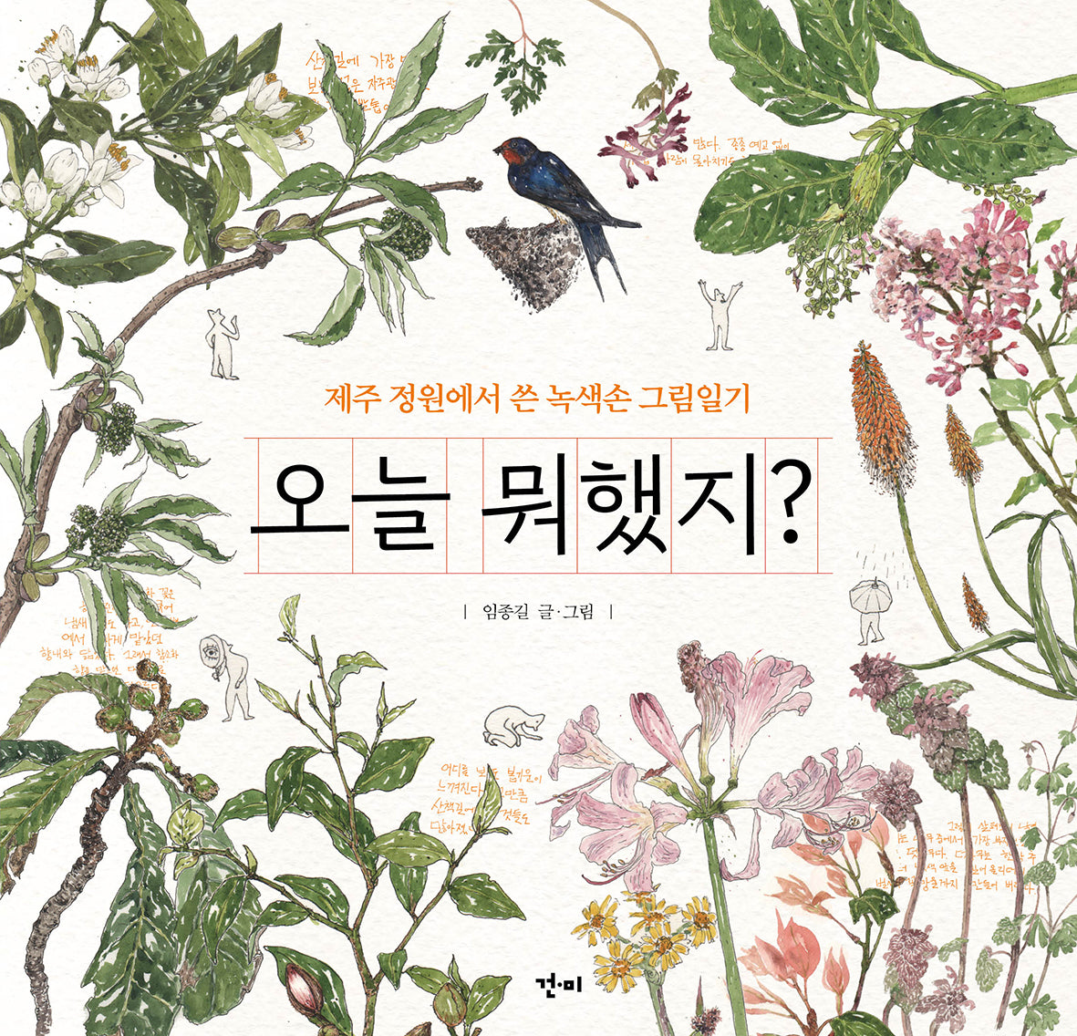 오늘 뭐했지?(반양장)