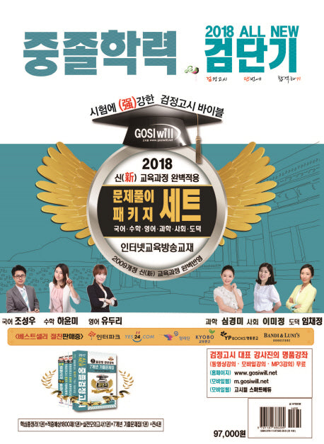 검단기 All New 중졸학력 문제풀이 패키지 세트(2018)(전4권)