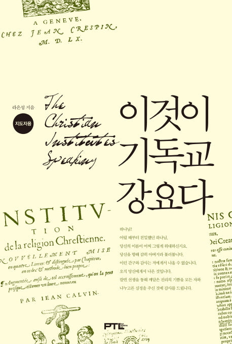 이것이 기독교강요다(지도자용)(양장본 Hardcover)