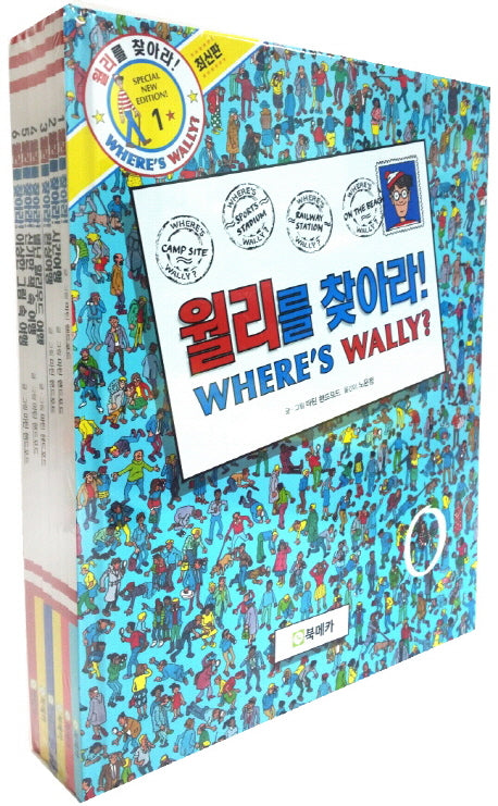 월리를 찾아라 1~6권 세트(양장본 Hardcover)(전6권)