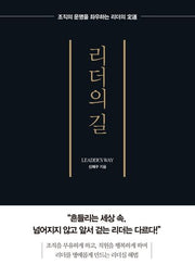 리더의 길