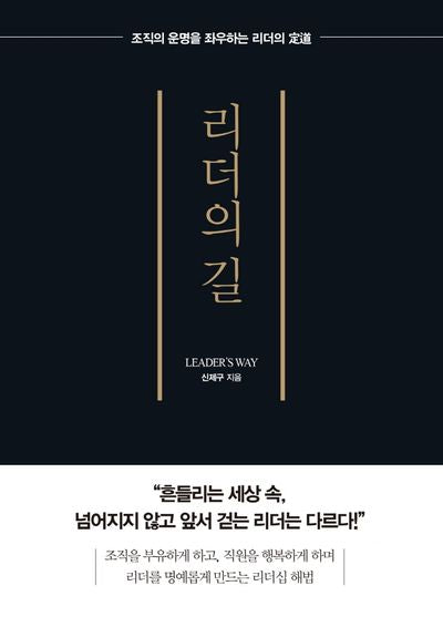리더의 길