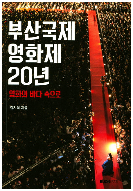 부산국제영화제 20년