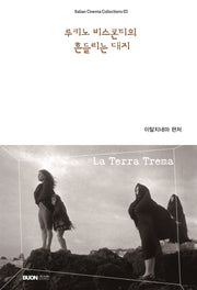 루키노 비스콘티의 흔들리는 대지(Italian Cinema Collections)