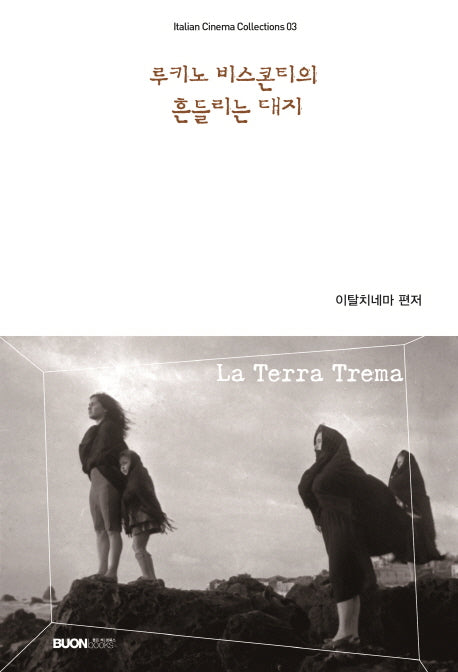 루키노 비스콘티의 흔들리는 대지(Italian Cinema Collections)
