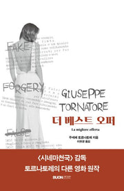 더 베스트 오퍼