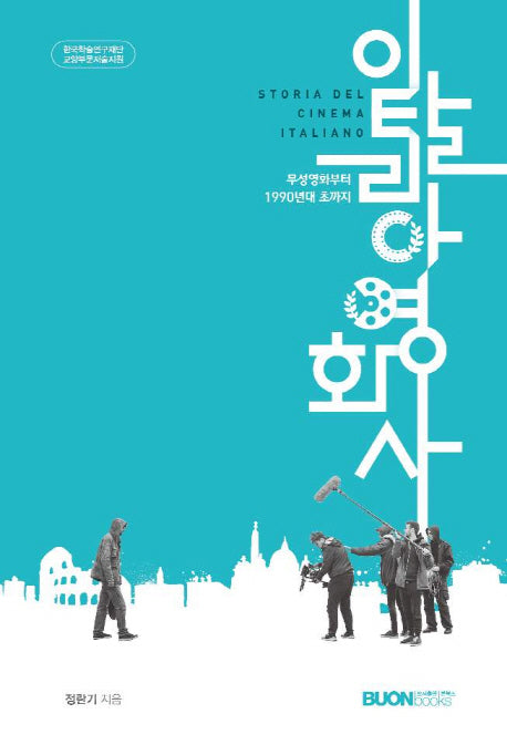 이탈리아영화사