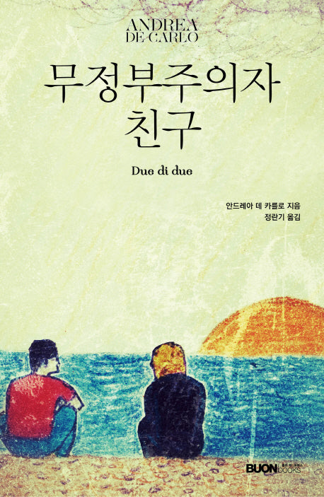 무정부주의자 친구(양장본 HardCover)