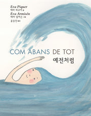 예전처럼(양장본 Hardcover)