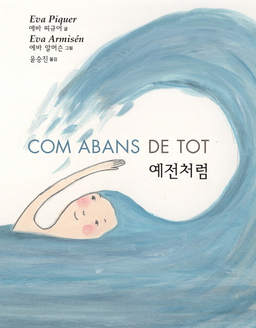 예전처럼(양장본 Hardcover)
