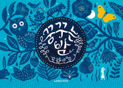 꿈꾸는 밤(양장본 HardCover)