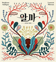 알마(양장본 Hardcover)