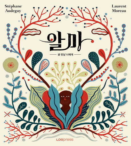알마(양장본 Hardcover)