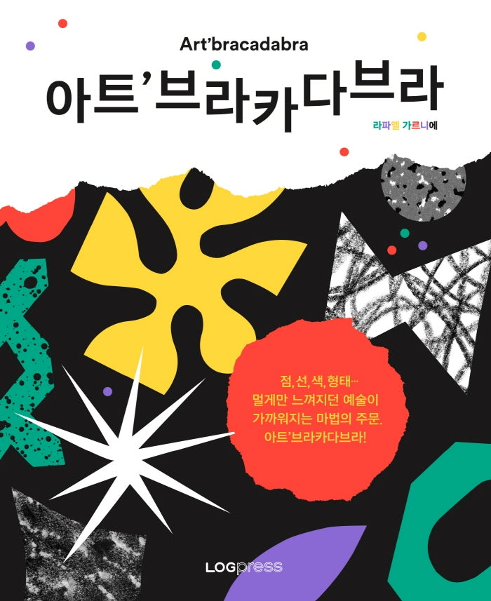 아트'브라카다브라(양장본 HardCover)