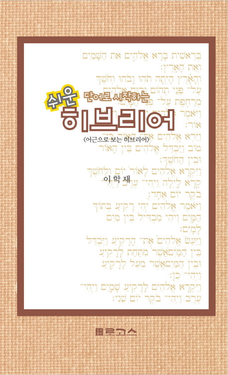 쉬운 히브리어(단어로 시작하는)