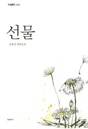 선물