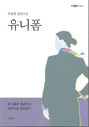 유니폼