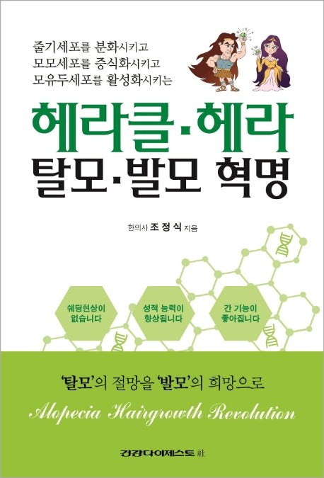 헤라클 헤라 탈모 발모 혁명