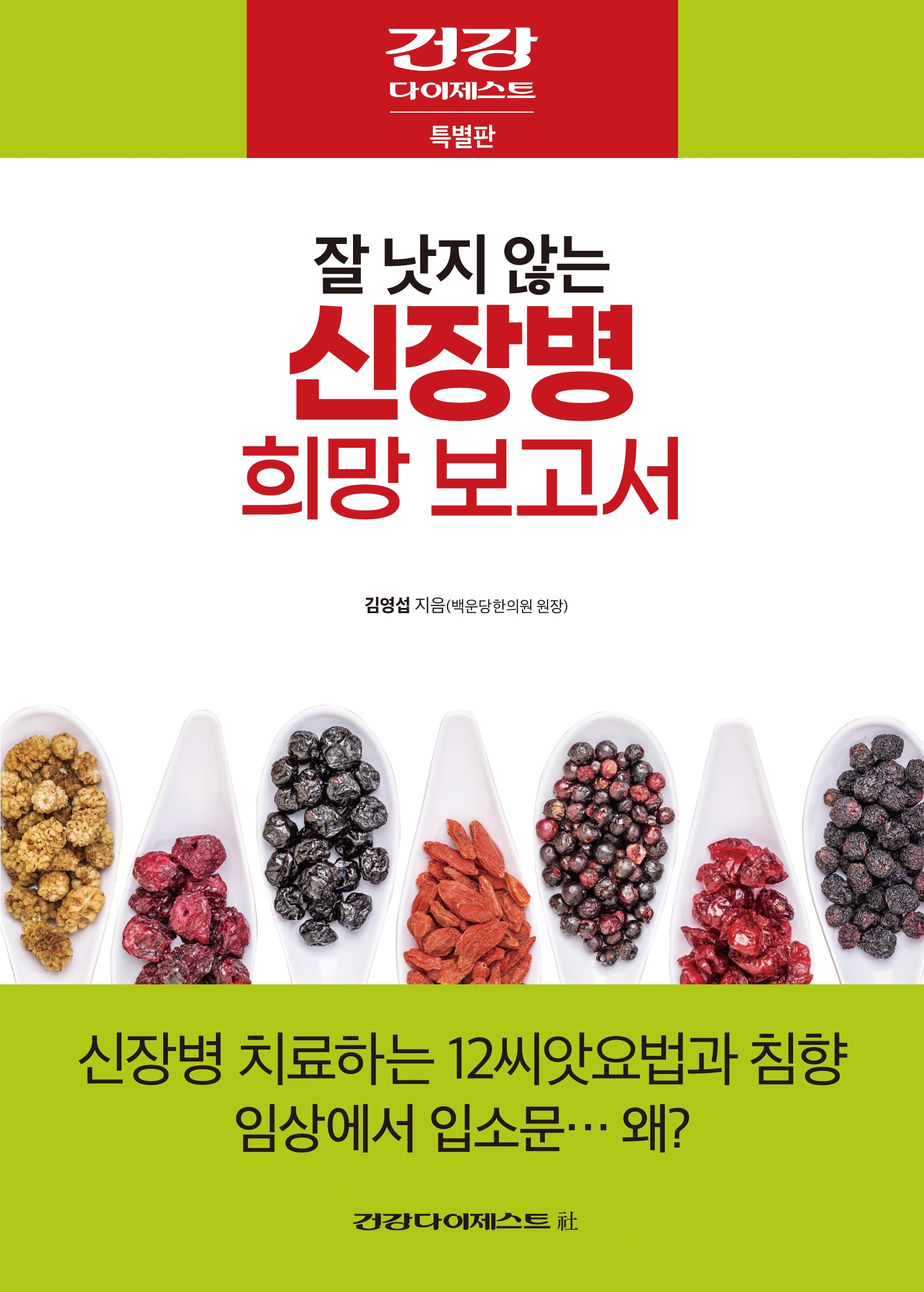 잘 낫지 않는 신장병 희망 보고서