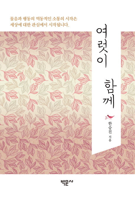 여럿이 함께