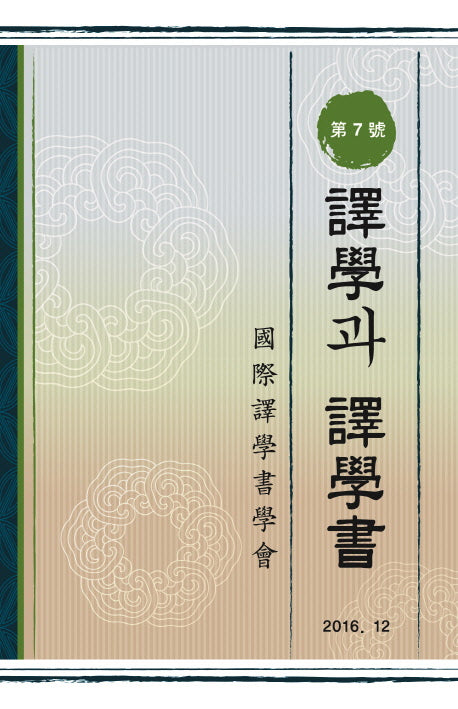 역학과 역학서 7