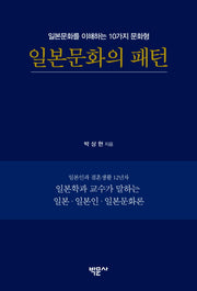 일본문화의 패턴