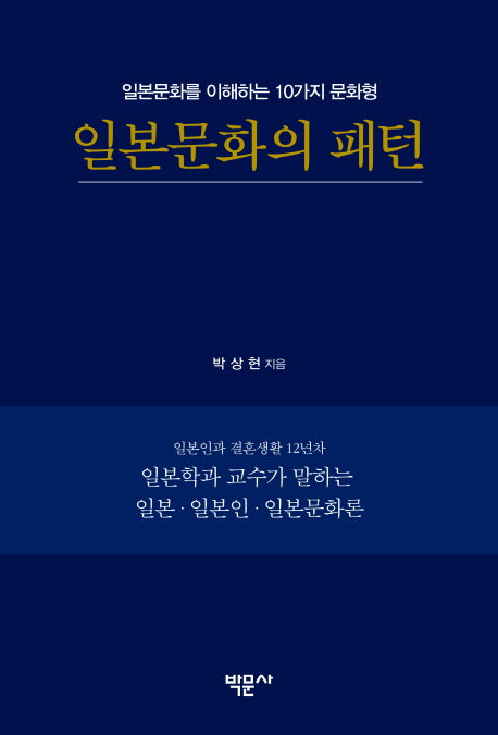 일본문화의 패턴