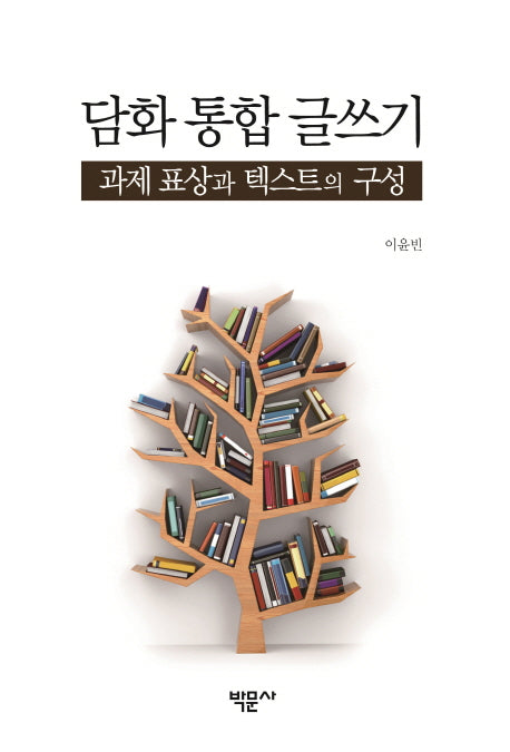 담화 통합 글쓰기