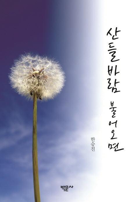 산들바람 불어오면