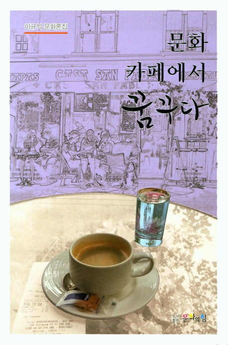 문화 카페에서 꿈꾸다