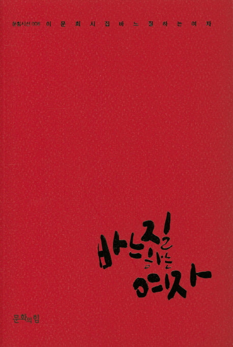 바느질하는 여자(문힘시선 8)