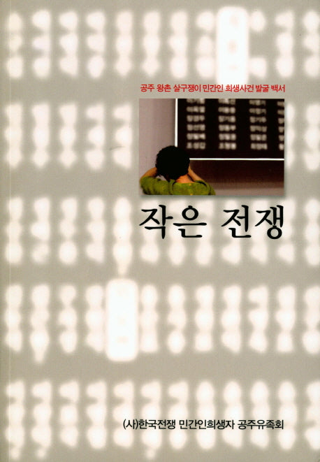 작은 전쟁
