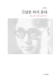 그날은 다시 온다
