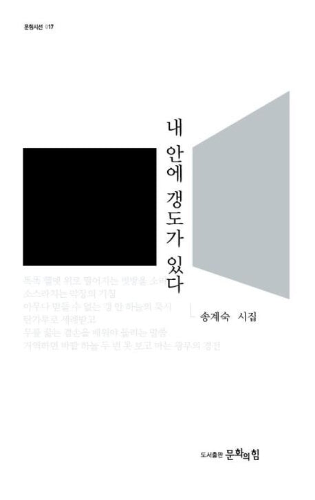 내 안에 갱도가 있다(문힘시선 17)