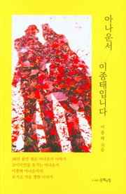 아나운서 이종태입니다