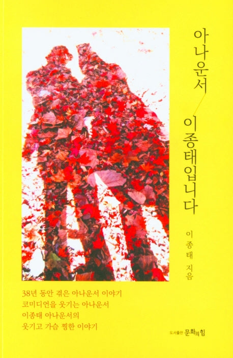 아나운서 이종태입니다