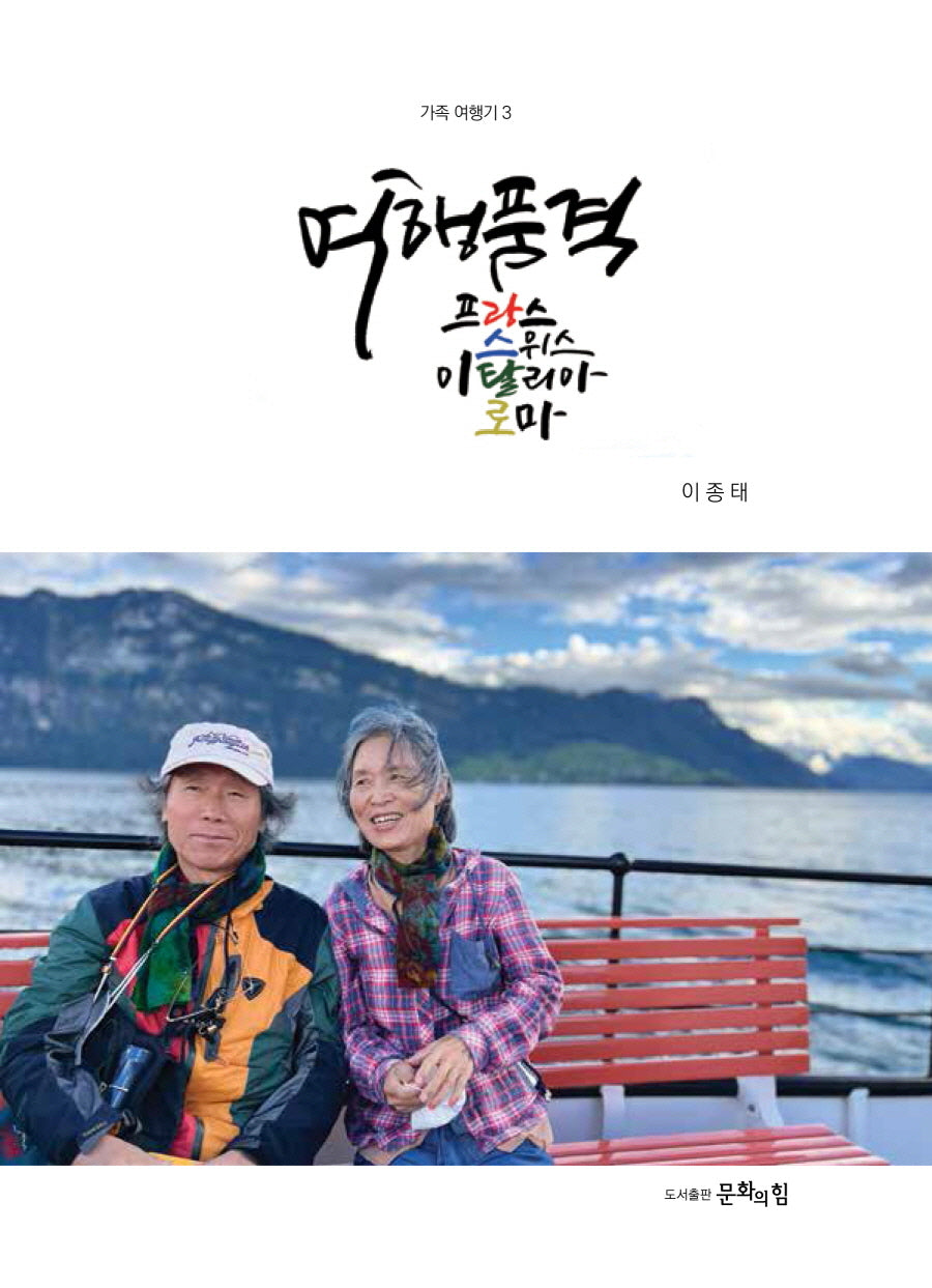 여행품격(가족여행기 3)