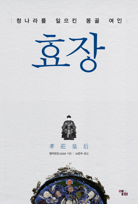 효장