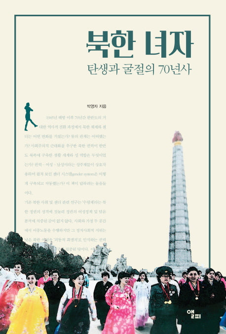 북한 녀자