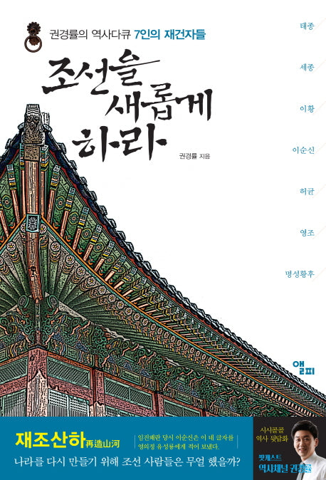 조선을 새롭게 하라