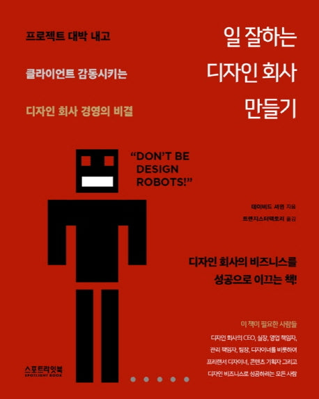 일 잘하는 디자인 회사 만들기