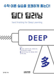 딥다 딥러닝